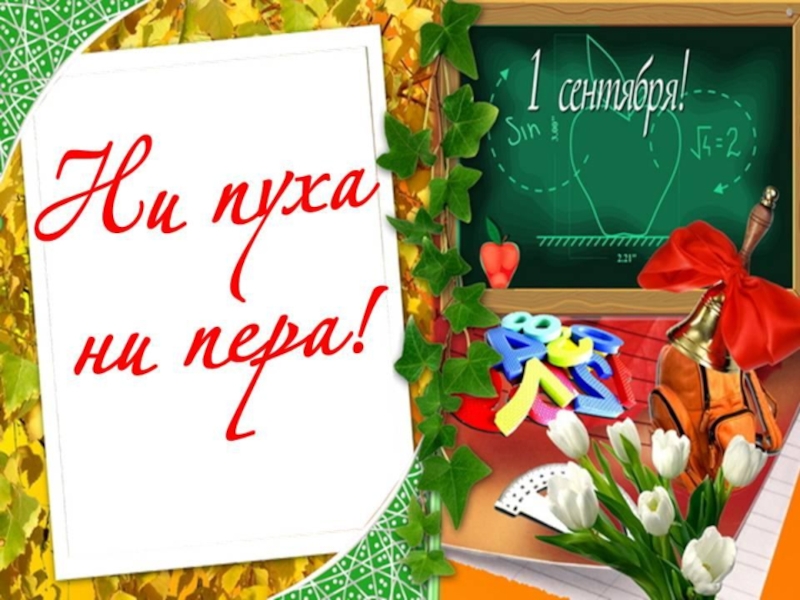 Презентация по русскому языку по теме Подготовка к ЕГЭ(11 класс)