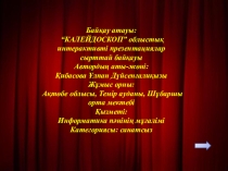Презентация по информатике на тему Алгоритм