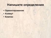 Презентация по географии на тему Изображение рельефа на местности 6 класс