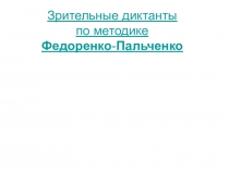 Презентация по русскому языку