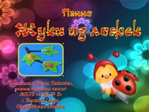 Панно Жуки из одноразовых ложек. Урок технологии