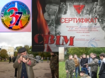 Презентація змагання зі СВІМу