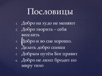 Презентация по литературе на тему Добро и зло в повести Н.В. Гоголя Ночь перед Рождеством (5 класс)
