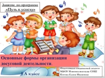 Презентация Основные формы организации досуговой деятельности