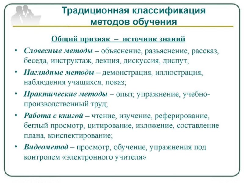 Реферат: Особенности использования словесных методов обучения у младших школьников (на материале трудового обучения)