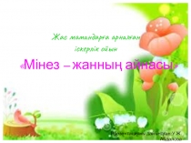 Характер как зеркало души