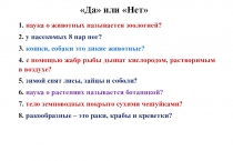 Презентация по окружающему миру на тему Кто что ест. Цепи питания