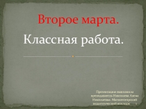 Презентация Правила переноса слов