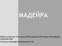 Презентация по географии Мадейра (11 класс)