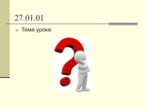Презентация по информатике на тему Множества