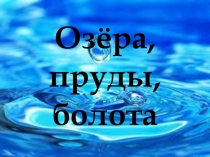 Презентация окружающий мир 2 класс УМК Гармония