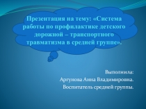 Презентация по ПДД в старшей группе детского сада