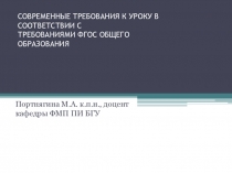 Презентация - ФГОС ООО. Русский язык и литература. (Материал с курсов повышения квалификации)