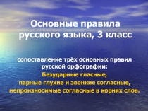 Нестандартный урок русского языка, 3 класс. Океан Орфографических Знаний.