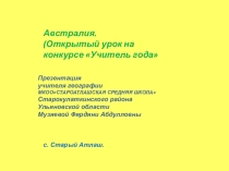 Австралия. ФГП. Презентация по географии. 7класс