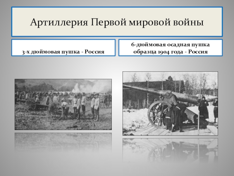 6 дюймовая осадная пушка образца 1904 года