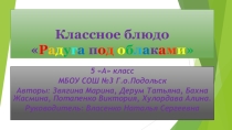 Презентация Радуга под облаками. Конкурс Nestle. Правильное питание