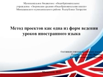 Презентация Методическая разработка по английскому языку