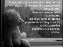 Женская колония