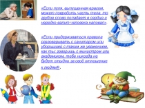 Предупреждение конфликтов в школьной среде