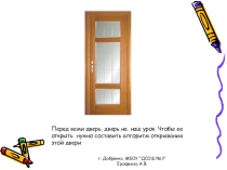 Презентация по теме: Алгоритм