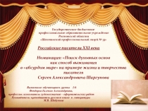 Презентация по теме: Современные писатели. С. Шаргунов