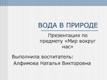 Презентация Мир вокруг нас
