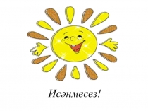 Презентация по татарскому языку Базарда (2 класс)