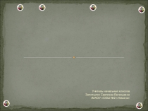 Презентация к уроку окружающего мира Природные зоны 4 класс