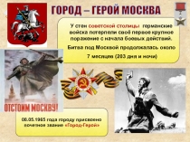 4 часть презентации к классному часу Города-герои