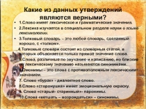 Презентация по русскому языку на тему Устаревшие слова