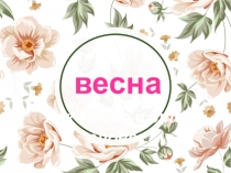 Презентация по окружающему миру 3 класс