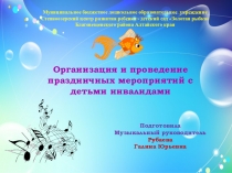 Презентация об организации праздников с детьми - инвалидами (из опыта работы)