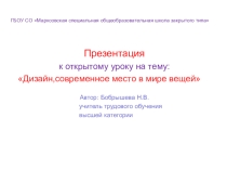 Презентация Что такое дизайн 2016 год.