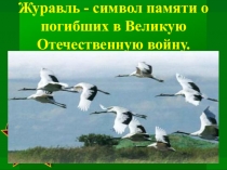 Презентация к общешкольному мероприятию по литературе, посвящённая 100-летию К.Симонова