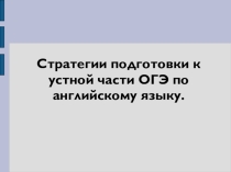 Презентация для подготовки к ОГЭ