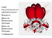 Презентация по английскому языина(Англия) День св. Валентина(Россия) 14 февроля. Электронный журнал.