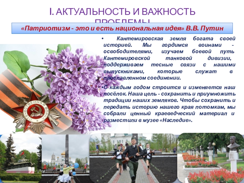 Презентация к проекту Аллея Памяти и Славы Кантемировская земля богата своей Кантемировская земля богата