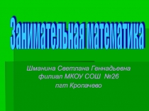 Презентация на внеклассное мероприятие