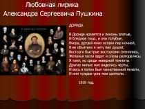 Презентация по литературе Любовная лирика А.С. Пушкина (9 класс)