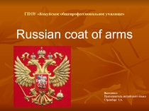 Презентация по английскому языку на тему Герб РФ