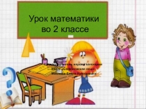 Презентация по математике на тему 52-24