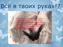 Презентация внеклассного мероприятия в 7 классе. Дискуссия.