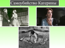 Презентация по литературе для 10 класса Драма Гроза А.Н. Островского в оценке русских критиков