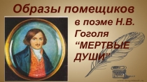 Презентация к уроку литературы в 9 классе.