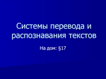 Презентация по теме: Распознавание текста