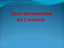 Презентация по математике на тему  Письменный прием вычитания 40 - 8
