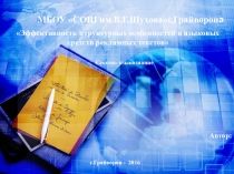 Презентация к ученической исследовательской работе на тему Эффективность структурных особенностей и языковых средств рекламных текстов