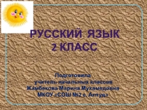 Презентация по русскому языку на тему Единственное и множественное число имён прилагательных