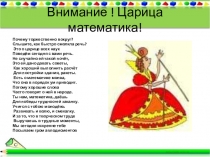 Презентация внеклассного мероприятия Путешествие в страну Математика